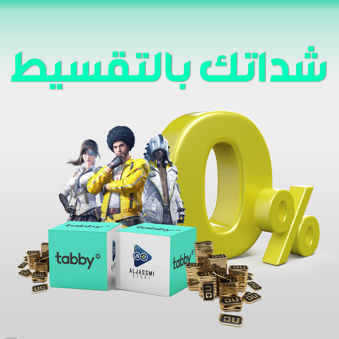 قسم التقسيط مع tabby